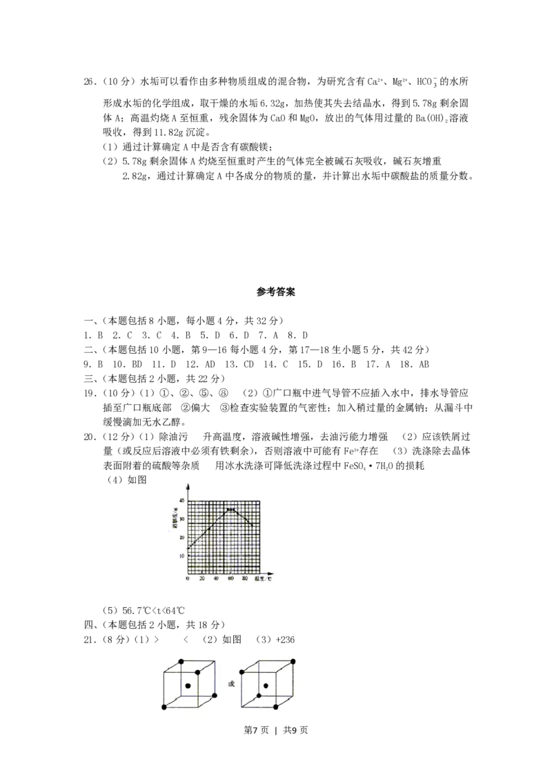 2005年江苏高考化学真题及答案_化学高考真题试卷_旧1990-2007&middot;高考化学真题_1990-2007&middot;高考化学真题&middot;PDF_江苏