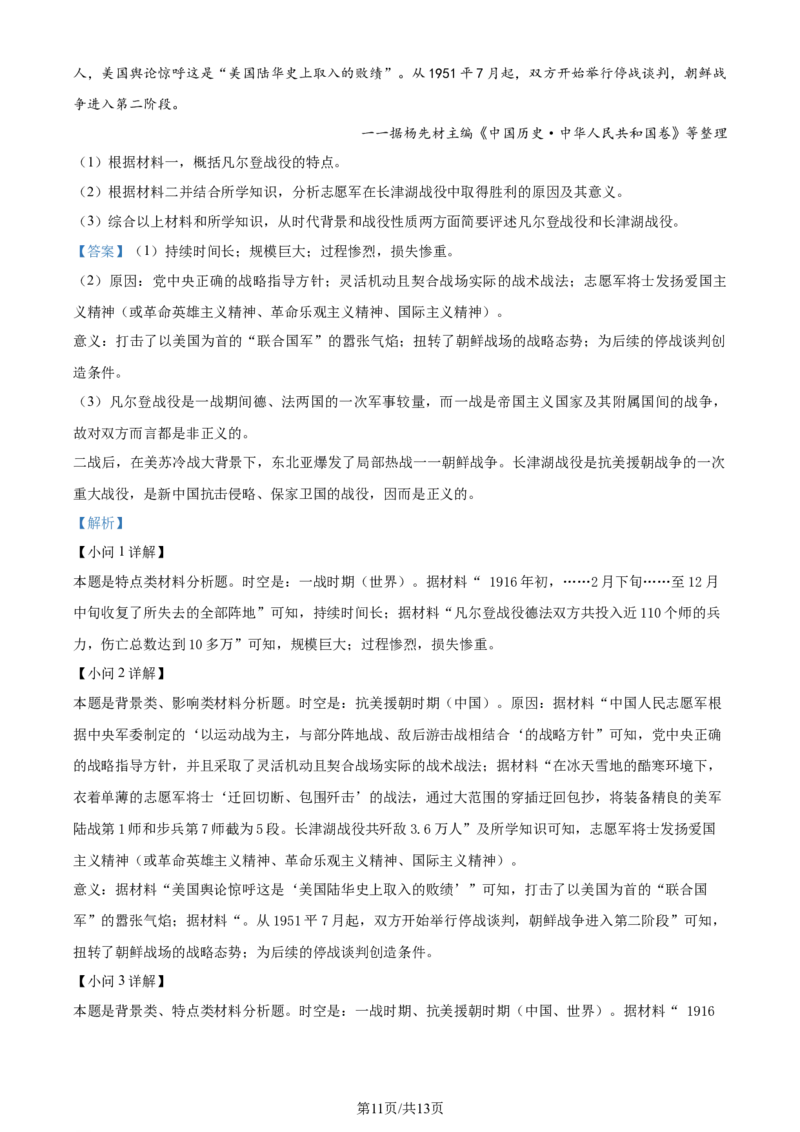 精品解析：2024届福建省宁德市高三下学期5月质量检测（三模）历史试题（解析版）_2024年5月_01按日期_8号_2024届福建省宁德市高三下学期5月质量检测（三模）