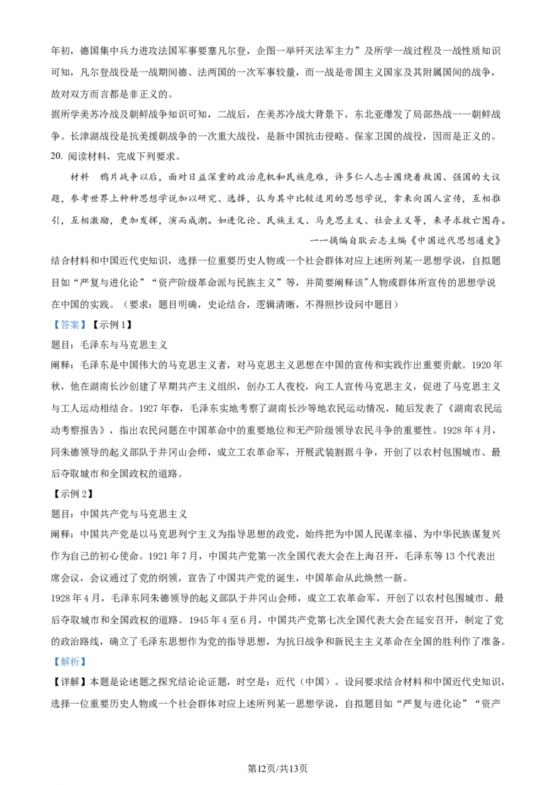 精品解析：2024届福建省宁德市高三下学期5月质量检测（三模）历史试题（解析版）_2024年5月_01按日期_8号_2024届福建省宁德市高三下学期5月质量检测（三模）