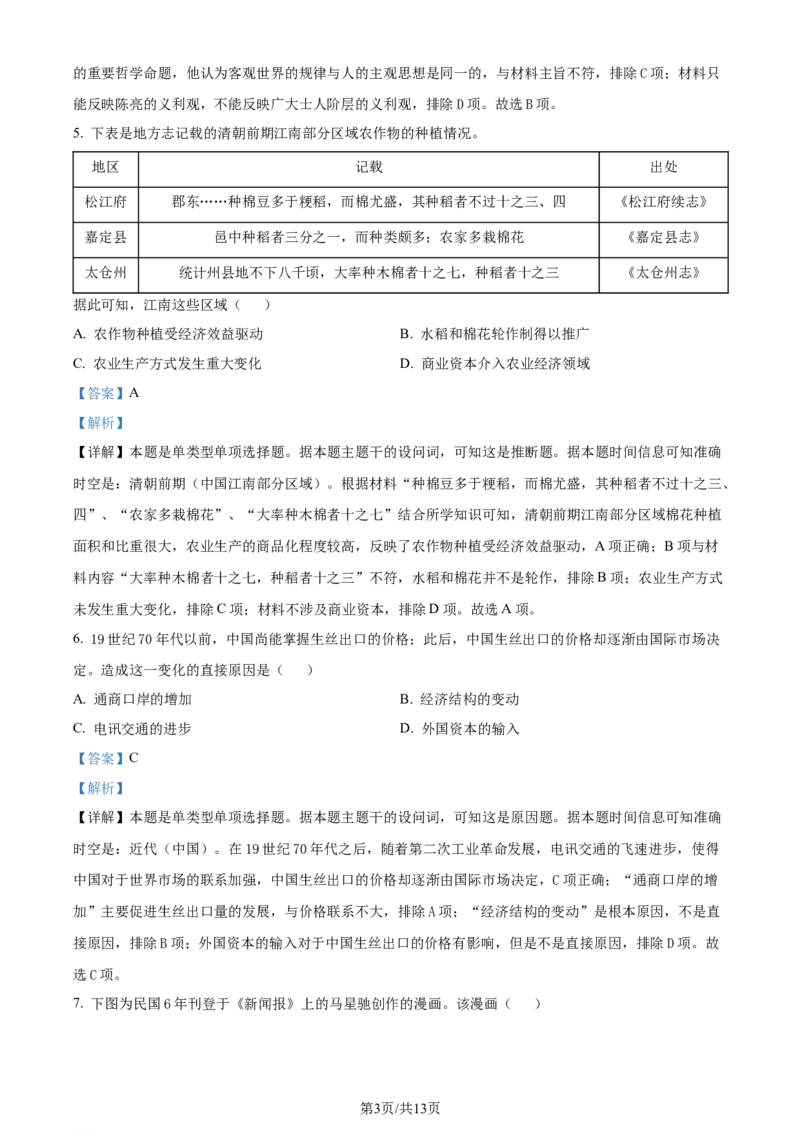 精品解析：2024届福建省宁德市高三下学期5月质量检测（三模）历史试题（解析版）_2024年5月_01按日期_8号_2024届福建省宁德市高三下学期5月质量检测（三模）