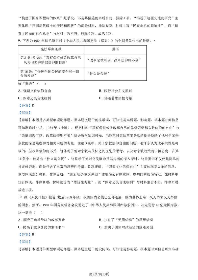 精品解析：2024届福建省宁德市高三下学期5月质量检测（三模）历史试题（解析版）_2024年5月_01按日期_8号_2024届福建省宁德市高三下学期5月质量检测（三模）