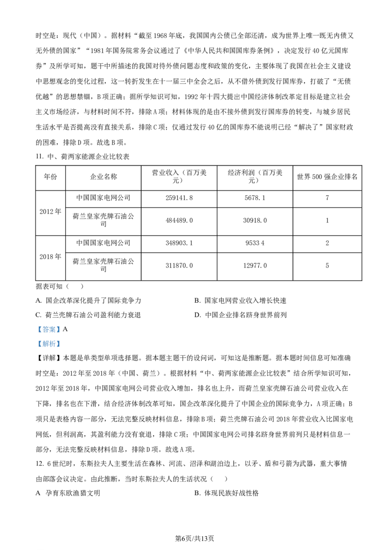 精品解析：2024届福建省宁德市高三下学期5月质量检测（三模）历史试题（解析版）_2024年5月_01按日期_8号_2024届福建省宁德市高三下学期5月质量检测（三模）