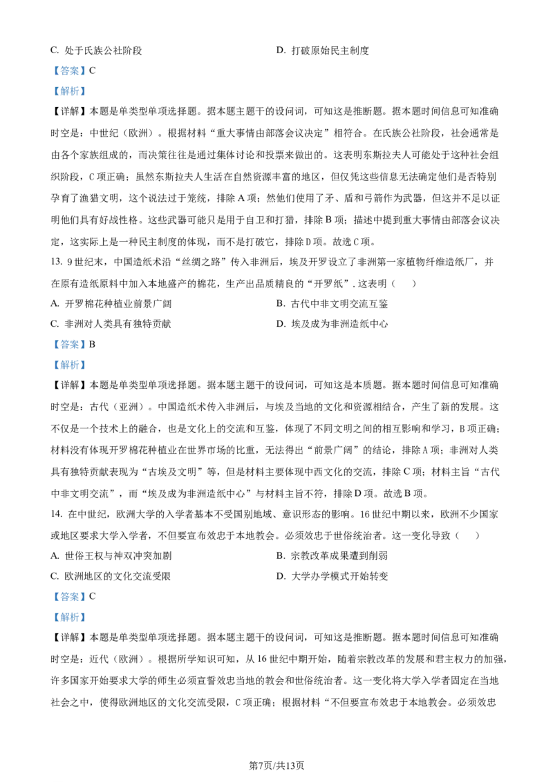 精品解析：2024届福建省宁德市高三下学期5月质量检测（三模）历史试题（解析版）_2024年5月_01按日期_8号_2024届福建省宁德市高三下学期5月质量检测（三模）