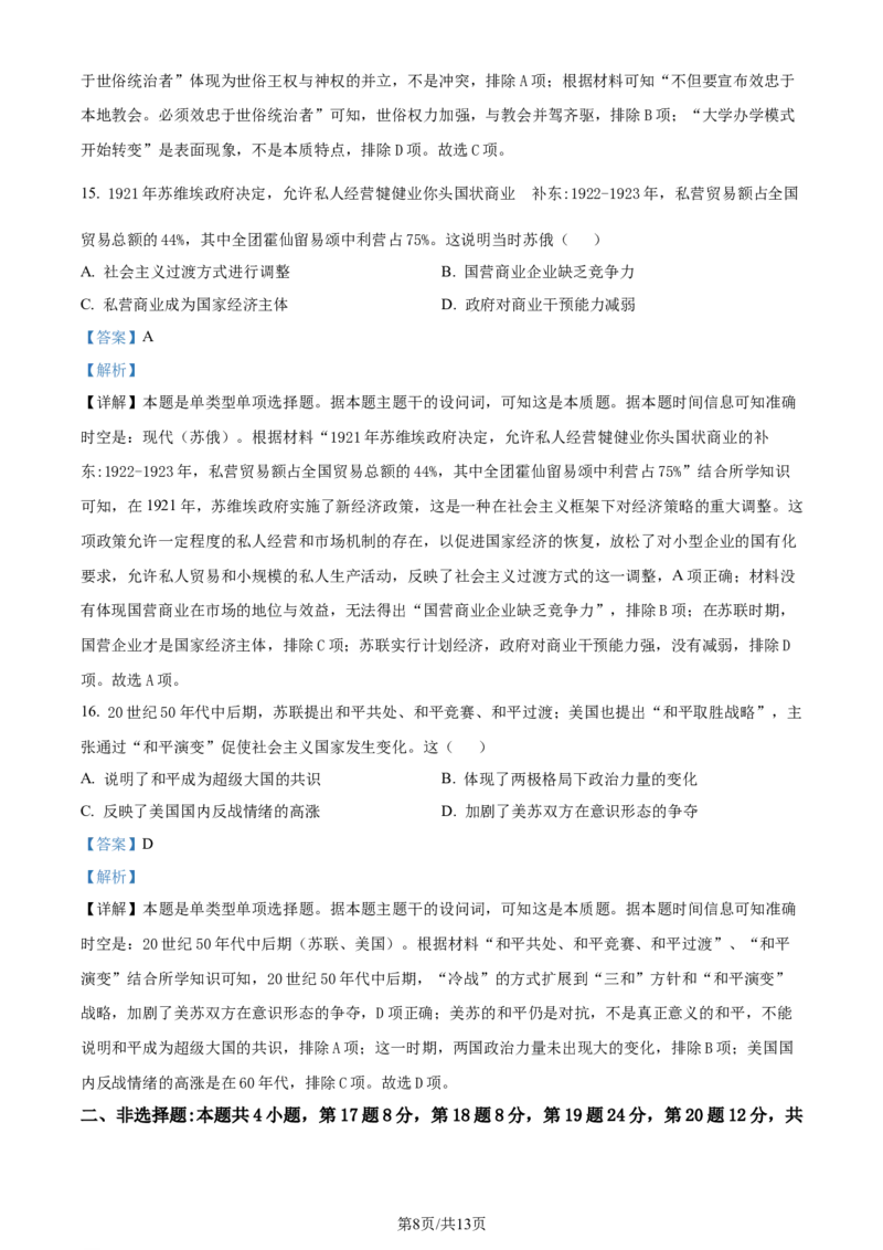 精品解析：2024届福建省宁德市高三下学期5月质量检测（三模）历史试题（解析版）_2024年5月_01按日期_8号_2024届福建省宁德市高三下学期5月质量检测（三模）
