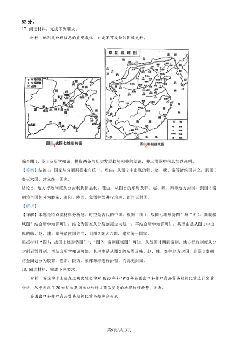精品解析：2024届福建省宁德市高三下学期5月质量检测（三模）历史试题（解析版）_2024年5月_01按日期_8号_2024届福建省宁德市高三下学期5月质量检测（三模）