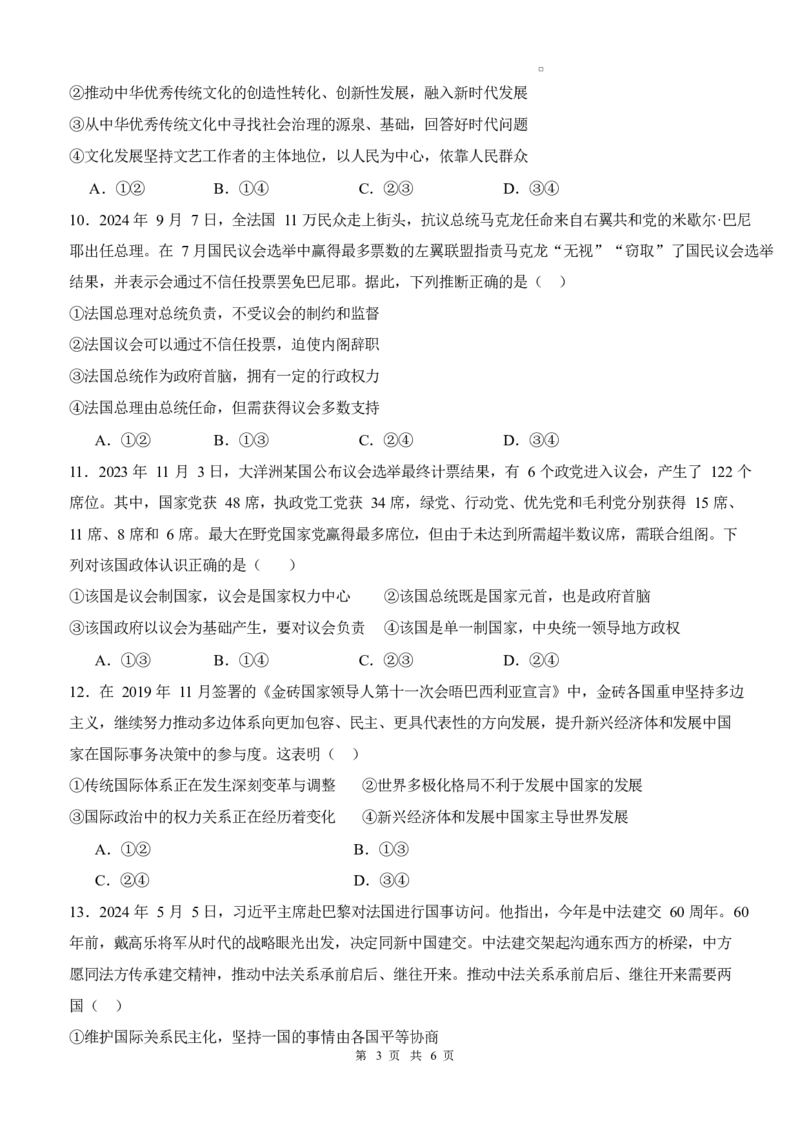 泸县五中2025年春期高二开学考试思想政治试题泸县五中2025年春期高二开学考试思想政治试题_2024-2025高二（7-7月题库）_2025年03月试卷