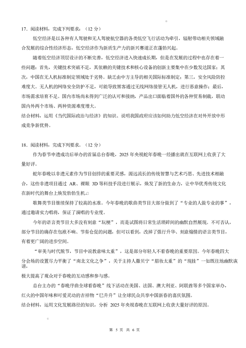泸县五中2025年春期高二开学考试思想政治试题泸县五中2025年春期高二开学考试思想政治试题_2024-2025高二（7-7月题库）_2025年03月试卷