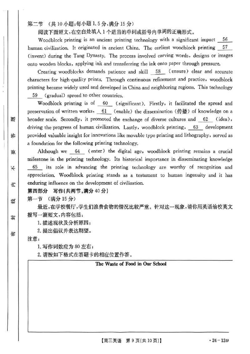 高三英语试卷(1)_2023年11月_0211月合集_2024届江西省赣州市十八县（市、区）二十三校高三上学期期中联考（金太阳24-124C）