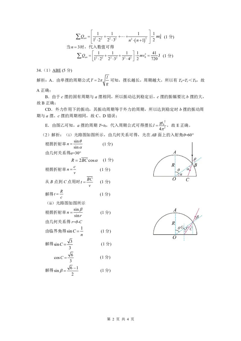 理综答案_2024年4月_01按日期_16号_2024届四川绵阳南山中学高三4月绵阳三诊热身考试_四川省绵阳南山中学2024届高三下学期4月绵阳三诊热身考试理综