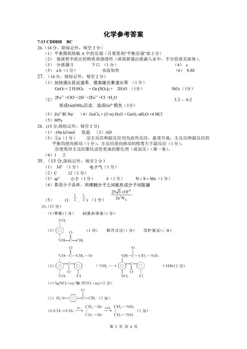 理综答案_2024年4月_01按日期_16号_2024届四川绵阳南山中学高三4月绵阳三诊热身考试_四川省绵阳南山中学2024届高三下学期4月绵阳三诊热身考试理综