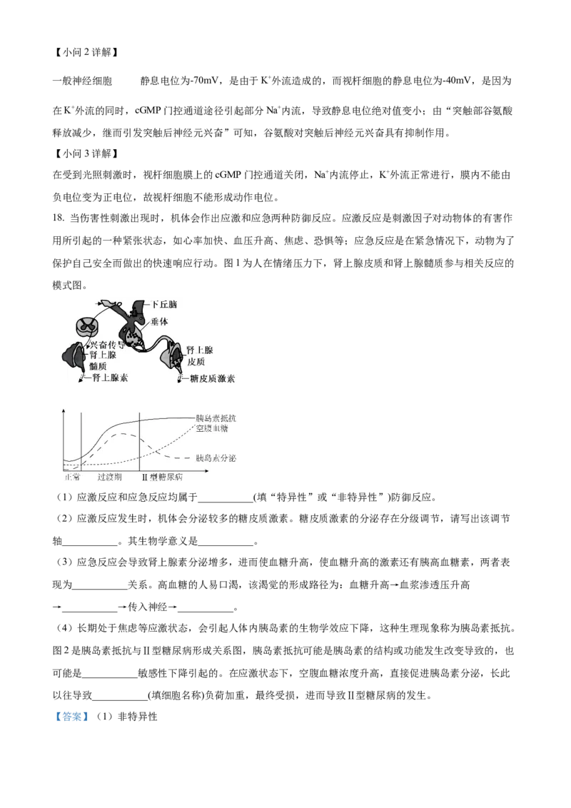 江西省抚州市2024--2025学年高二上学期期末统考生物试题Word版含解析_2024-2025高二（7-7月题库）_2025年03月试卷_0316江西省抚州市2024-2025学年高二上学期期末考试