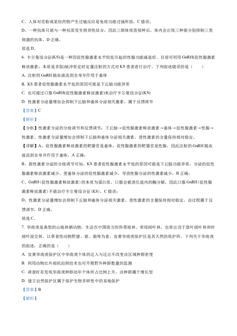 江西省抚州市2024--2025学年高二上学期期末统考生物试题Word版含解析_2024-2025高二（7-7月题库）_2025年03月试卷_0316江西省抚州市2024-2025学年高二上学期期末考试