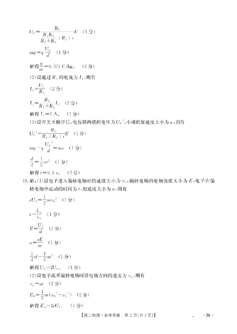 山东省2025-2026学年高二上学期&ldquo;质量监测&rdquo;联合调考（26-173B）物理答案_2024-2025高二（7-7月题库）_2026年1月高二