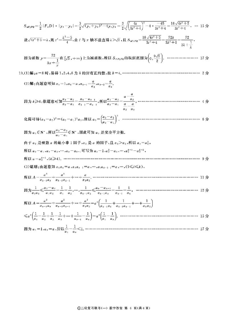 百师联盟2024届高三下学期二轮复习联考（一）数学+答案(1)_2024年4月_024月合集_2024届百师联盟高三二轮复习联考（一）新高考