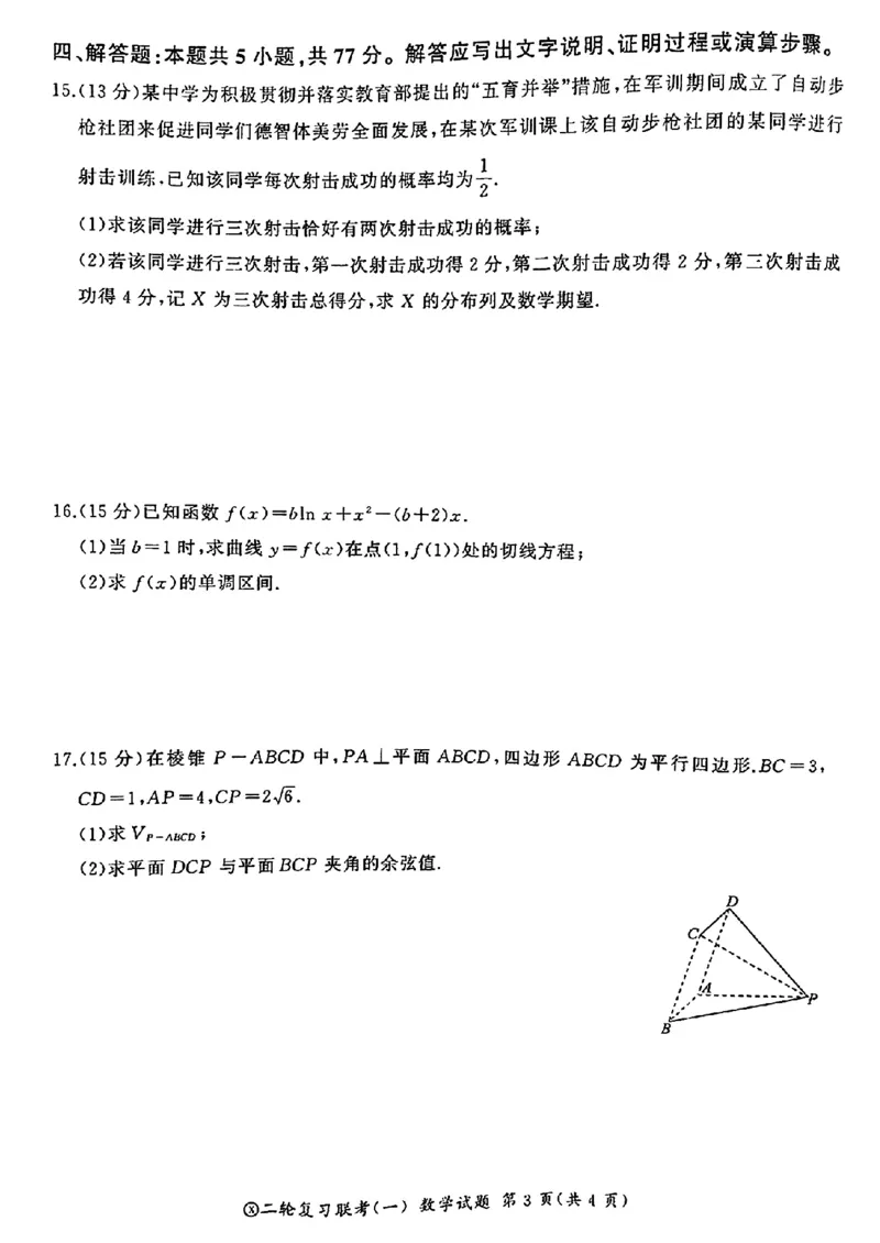 百师联盟2024届高三下学期二轮复习联考（一）数学+答案(1)_2024年4月_024月合集_2024届百师联盟高三二轮复习联考（一）新高考