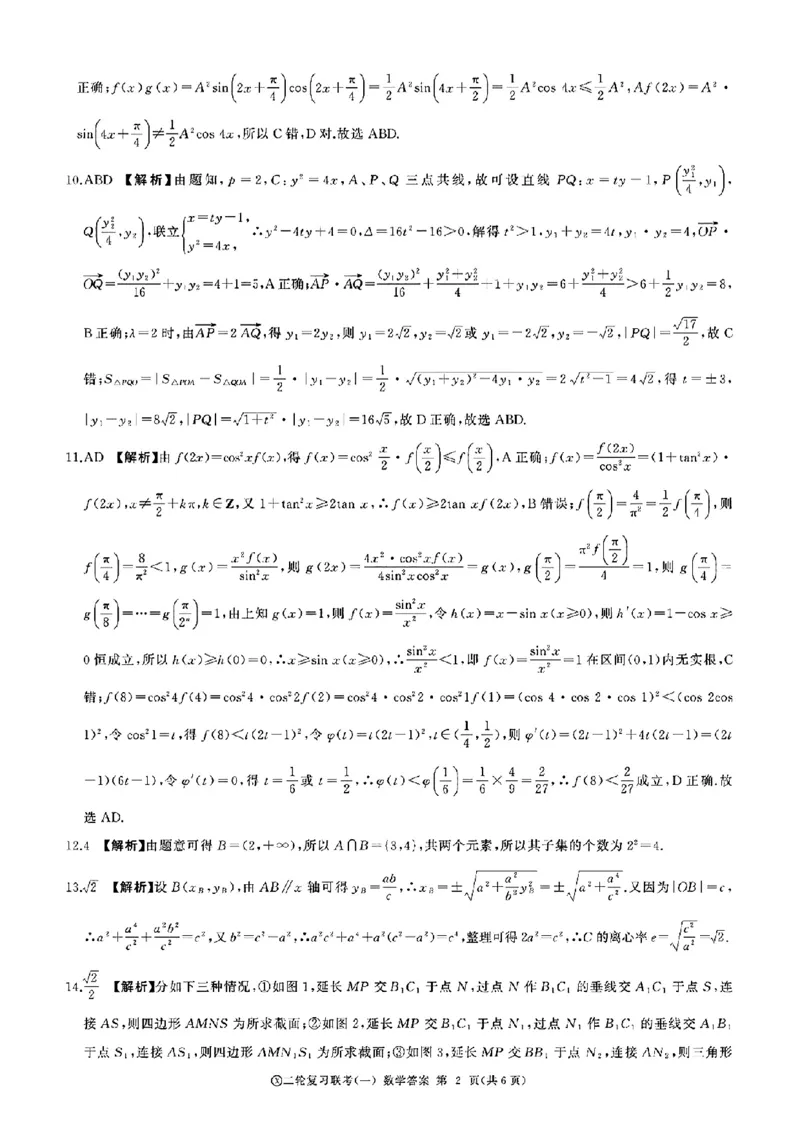 百师联盟2024届高三下学期二轮复习联考（一）数学+答案(1)_2024年4月_024月合集_2024届百师联盟高三二轮复习联考（一）新高考