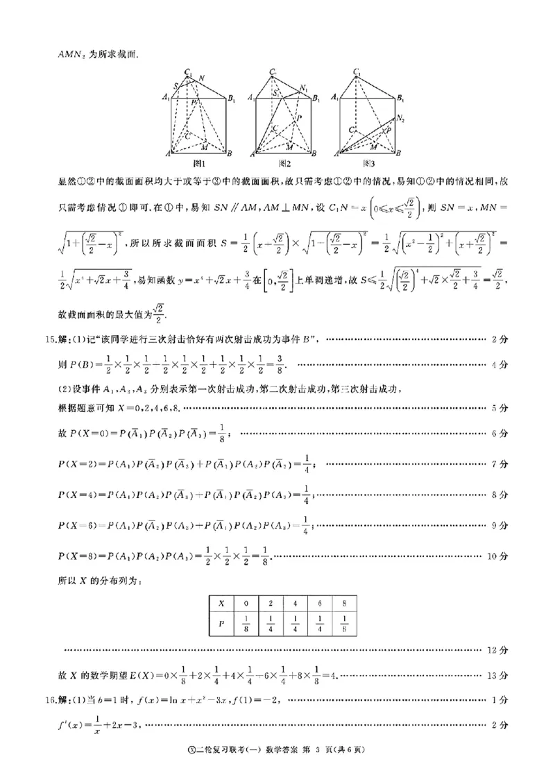 百师联盟2024届高三下学期二轮复习联考（一）数学+答案(1)_2024年4月_024月合集_2024届百师联盟高三二轮复习联考（一）新高考