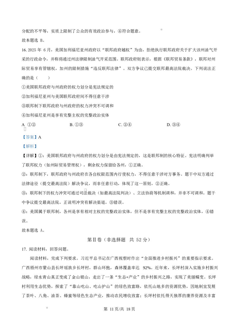 四川省成都外国语学校2025-2026学年高二上学期12月月考政治试题Word版含解析_2024-2025高二（7-7月题库）_2026年1月高二_260107四川省成都外国语学校2025-2026学年高二上学期12月月考