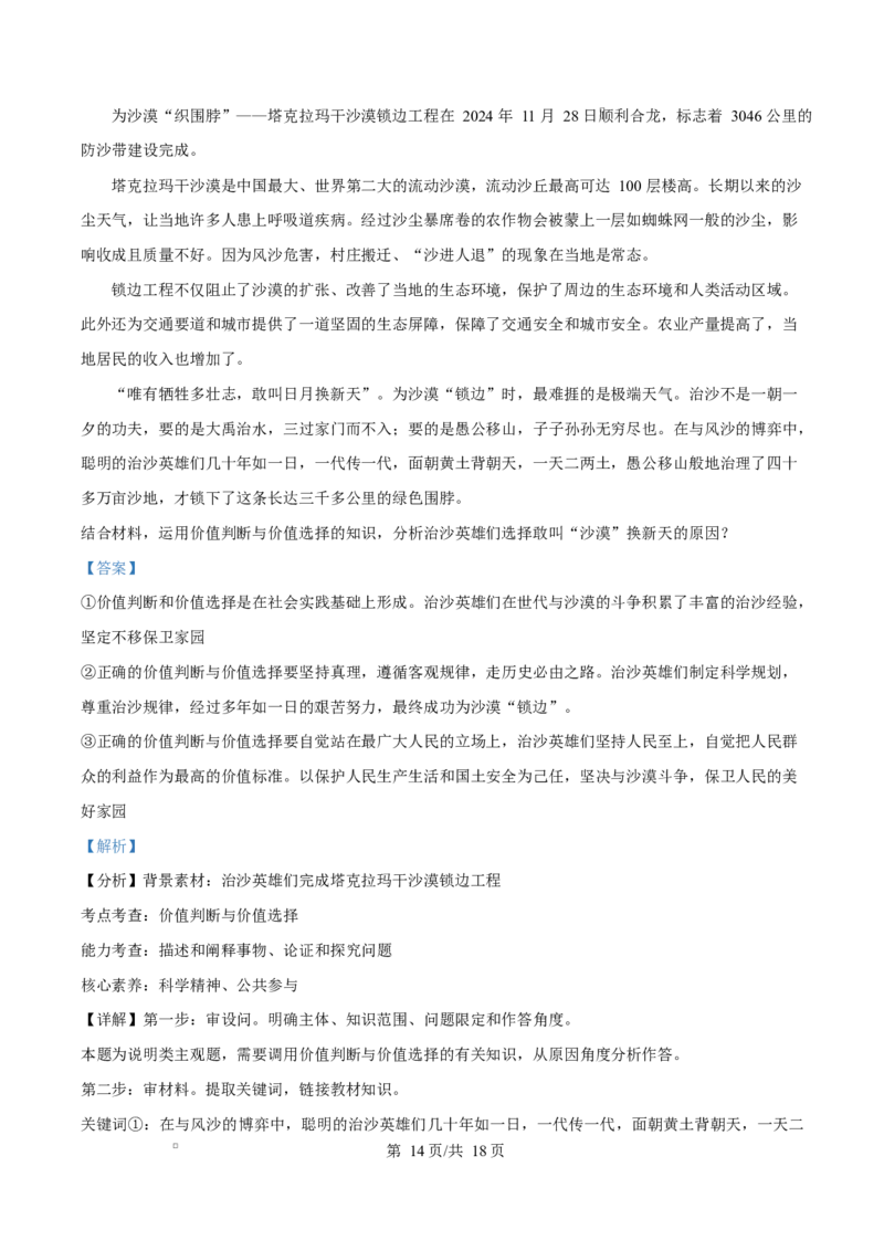 四川省成都外国语学校2025-2026学年高二上学期12月月考政治试题Word版含解析_2024-2025高二（7-7月题库）_2026年1月高二_260107四川省成都外国语学校2025-2026学年高二上学期12月月考