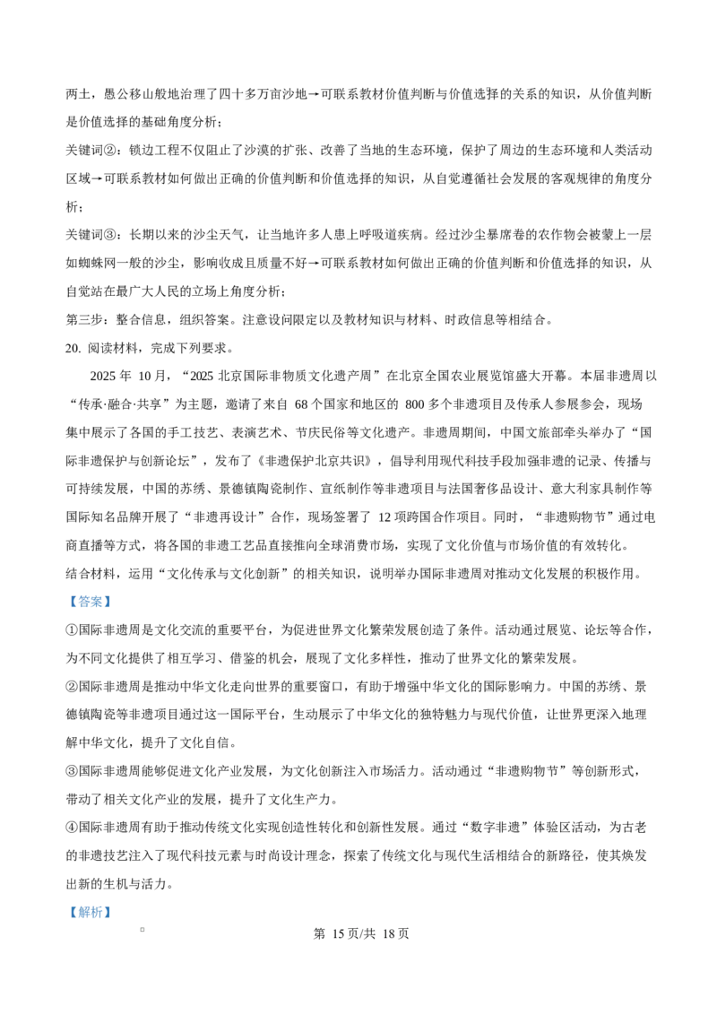四川省成都外国语学校2025-2026学年高二上学期12月月考政治试题Word版含解析_2024-2025高二（7-7月题库）_2026年1月高二_260107四川省成都外国语学校2025-2026学年高二上学期12月月考