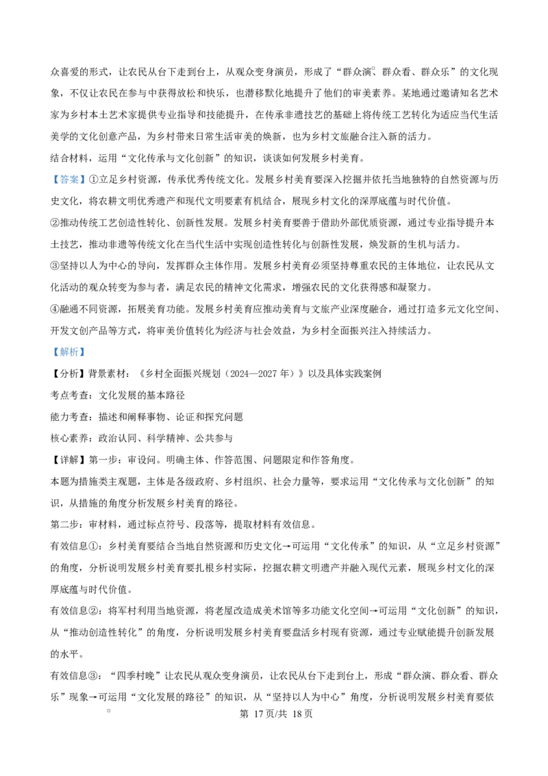 四川省成都外国语学校2025-2026学年高二上学期12月月考政治试题Word版含解析_2024-2025高二（7-7月题库）_2026年1月高二_260107四川省成都外国语学校2025-2026学年高二上学期12月月考