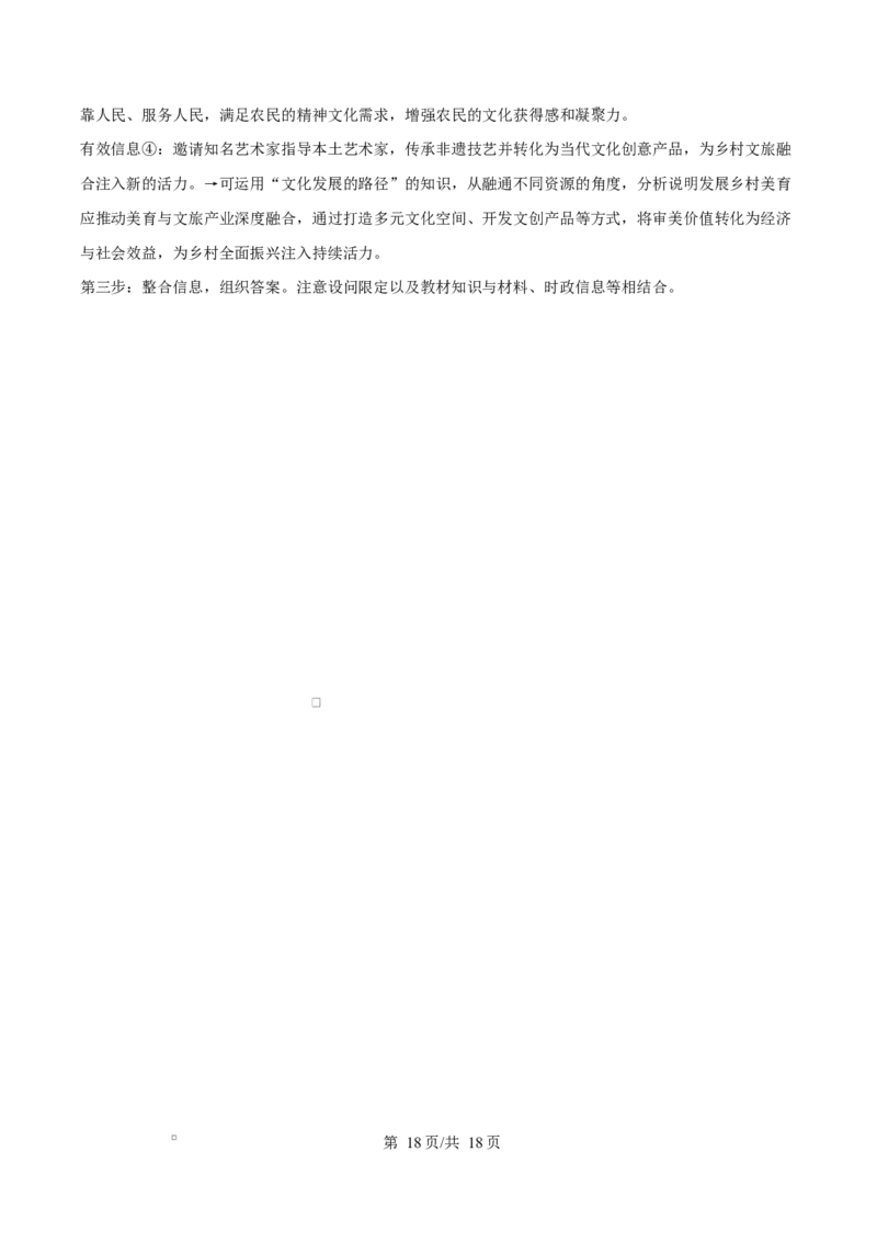 四川省成都外国语学校2025-2026学年高二上学期12月月考政治试题Word版含解析_2024-2025高二（7-7月题库）_2026年1月高二_260107四川省成都外国语学校2025-2026学年高二上学期12月月考