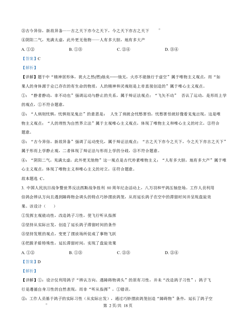四川省成都外国语学校2025-2026学年高二上学期12月月考政治试题Word版含解析_2024-2025高二（7-7月题库）_2026年1月高二_260107四川省成都外国语学校2025-2026学年高二上学期12月月考