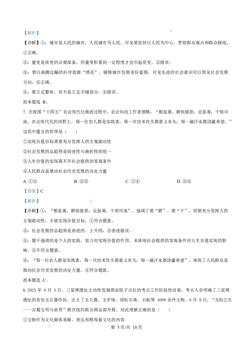 四川省成都外国语学校2025-2026学年高二上学期12月月考政治试题Word版含解析_2024-2025高二（7-7月题库）_2026年1月高二_260107四川省成都外国语学校2025-2026学年高二上学期12月月考