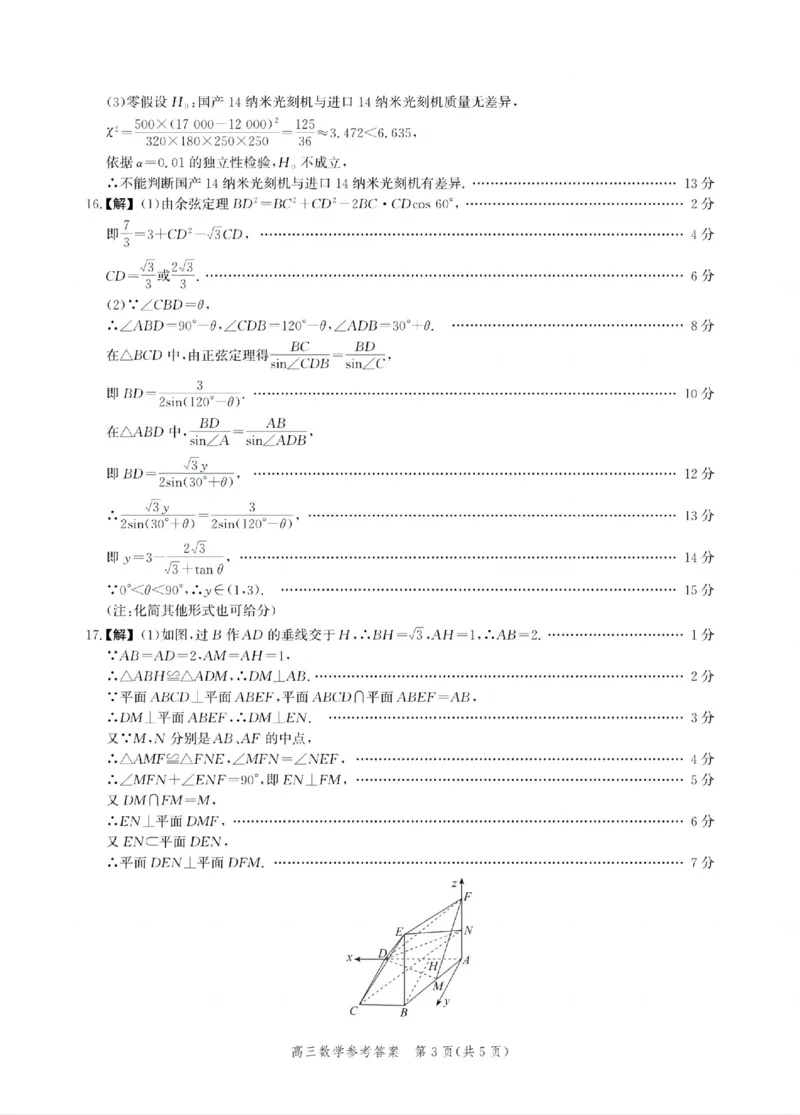 河北省邯郸市2025届高三年级第四次调研监测数学答案_2024-2026高三（6-6月题库）_2025年04月试卷_0429河北省邯郸市2025届高三年级第四次调研监测（全科）