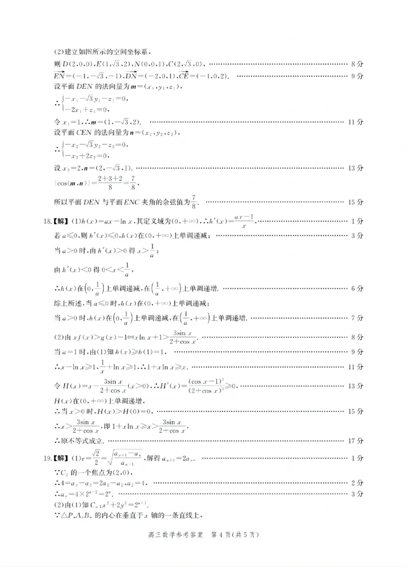 河北省邯郸市2025届高三年级第四次调研监测数学答案_2024-2026高三（6-6月题库）_2025年04月试卷_0429河北省邯郸市2025届高三年级第四次调研监测（全科）
