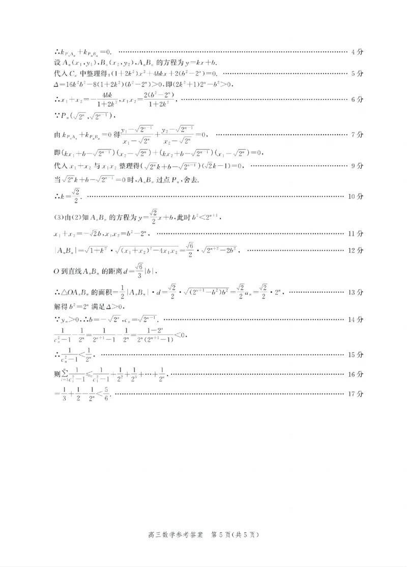 河北省邯郸市2025届高三年级第四次调研监测数学答案_2024-2026高三（6-6月题库）_2025年04月试卷_0429河北省邯郸市2025届高三年级第四次调研监测（全科）