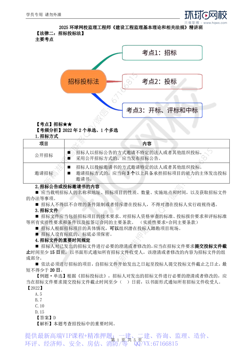WM_05.第三章第一节建设工程监理相关法律及行政法规（二）_监理工程师_2025监理工程师_2025年监理工程师-各大机构_2025年监理-概论_机构1-HQ_01.精讲班-王.竹梅_讲义