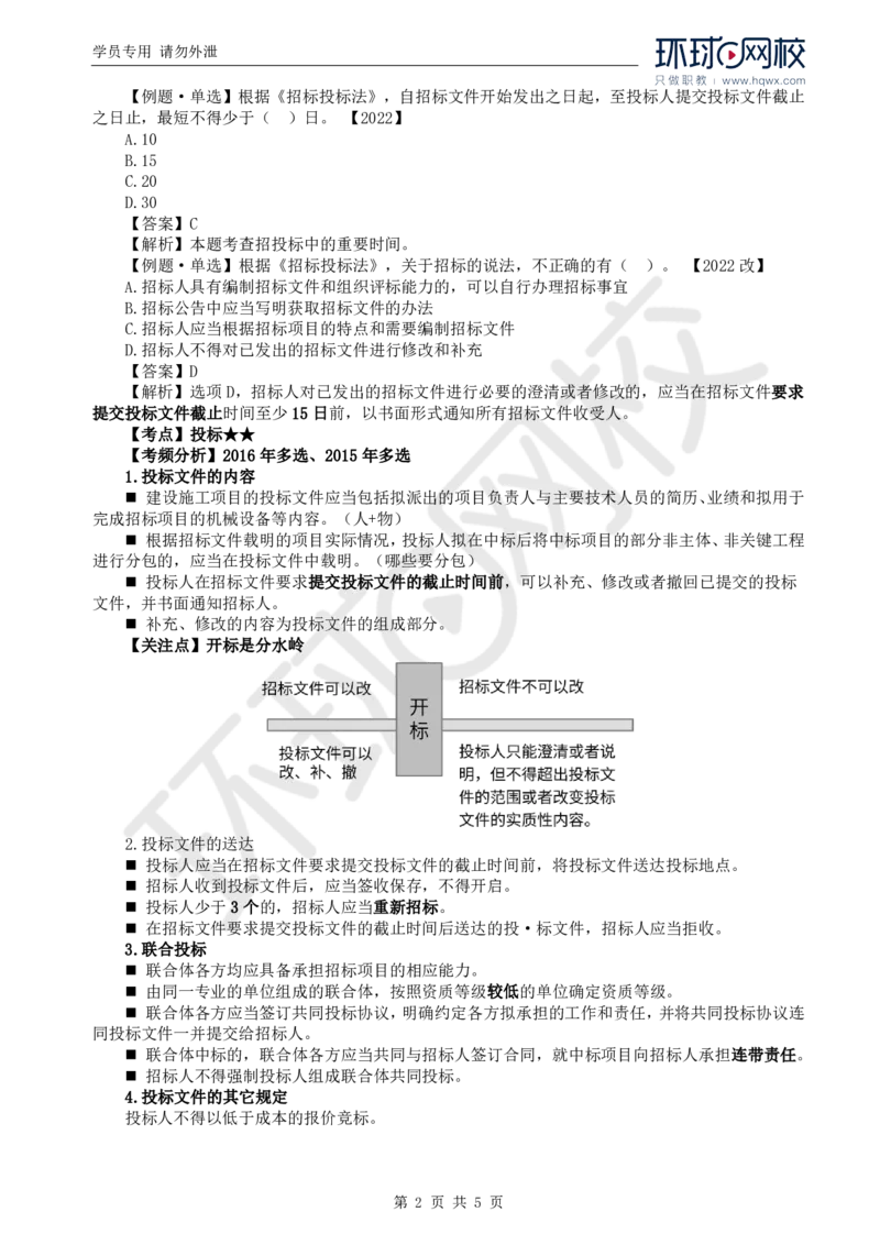 WM_05.第三章第一节建设工程监理相关法律及行政法规（二）_监理工程师_2025监理工程师_2025年监理工程师-各大机构_2025年监理-概论_机构1-HQ_01.精讲班-王.竹梅_讲义