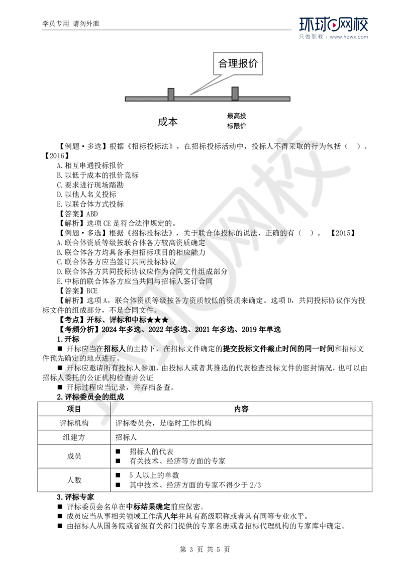 WM_05.第三章第一节建设工程监理相关法律及行政法规（二）_监理工程师_2025监理工程师_2025年监理工程师-各大机构_2025年监理-概论_机构1-HQ_01.精讲班-王.竹梅_讲义