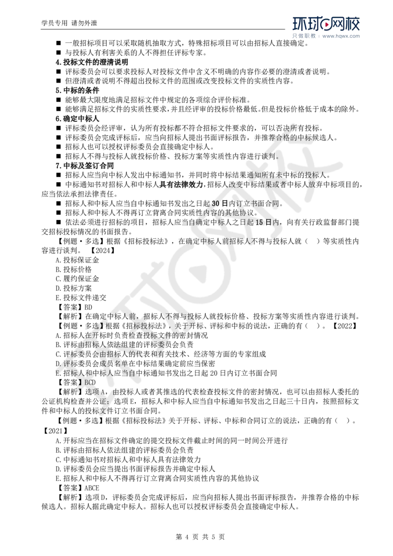 WM_05.第三章第一节建设工程监理相关法律及行政法规（二）_监理工程师_2025监理工程师_2025年监理工程师-各大机构_2025年监理-概论_机构1-HQ_01.精讲班-王.竹梅_讲义