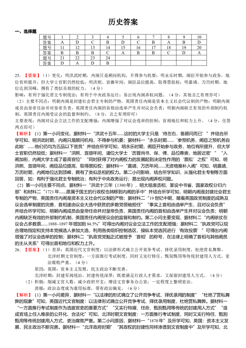 河南省安阳市林州市第一中学2024-2025学年高二上学期11月月试题历史（含答案）_2024-2025高二（7-7月题库）_2024年11月试卷