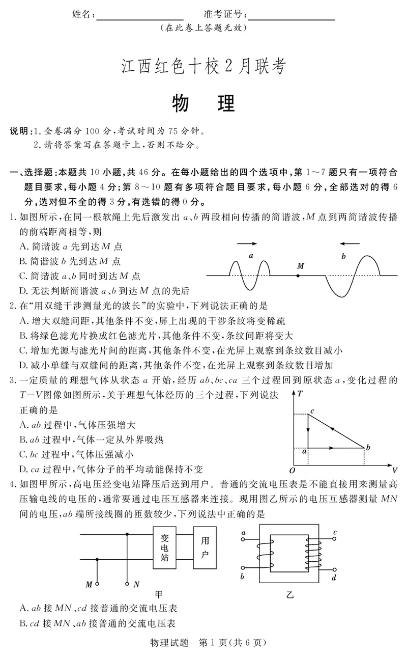 物理试卷_2024年2月_01每日更新_23号_2024届江西省红色十校高三下学期2月联考_江西省红色十校2024届高三下学期2月联考物理