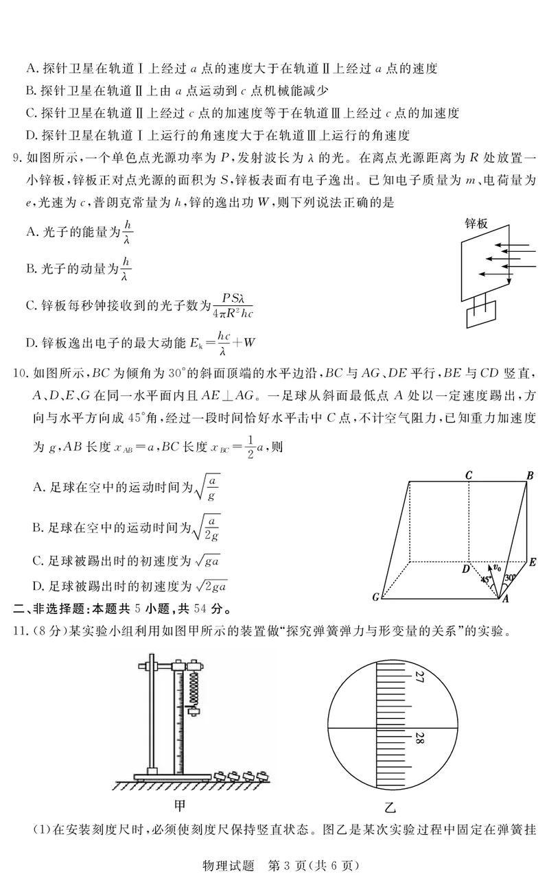 物理试卷_2024年2月_01每日更新_23号_2024届江西省红色十校高三下学期2月联考_江西省红色十校2024届高三下学期2月联考物理