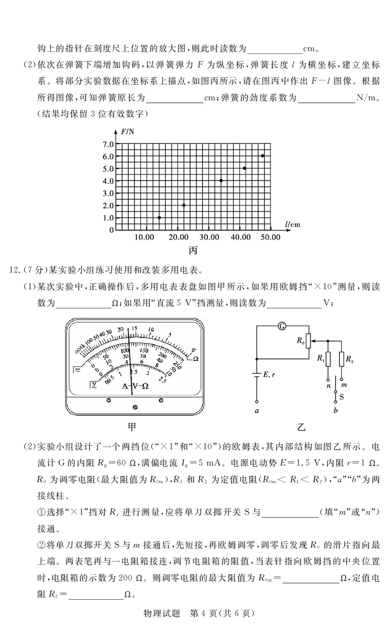 物理试卷_2024年2月_01每日更新_23号_2024届江西省红色十校高三下学期2月联考_江西省红色十校2024届高三下学期2月联考物理