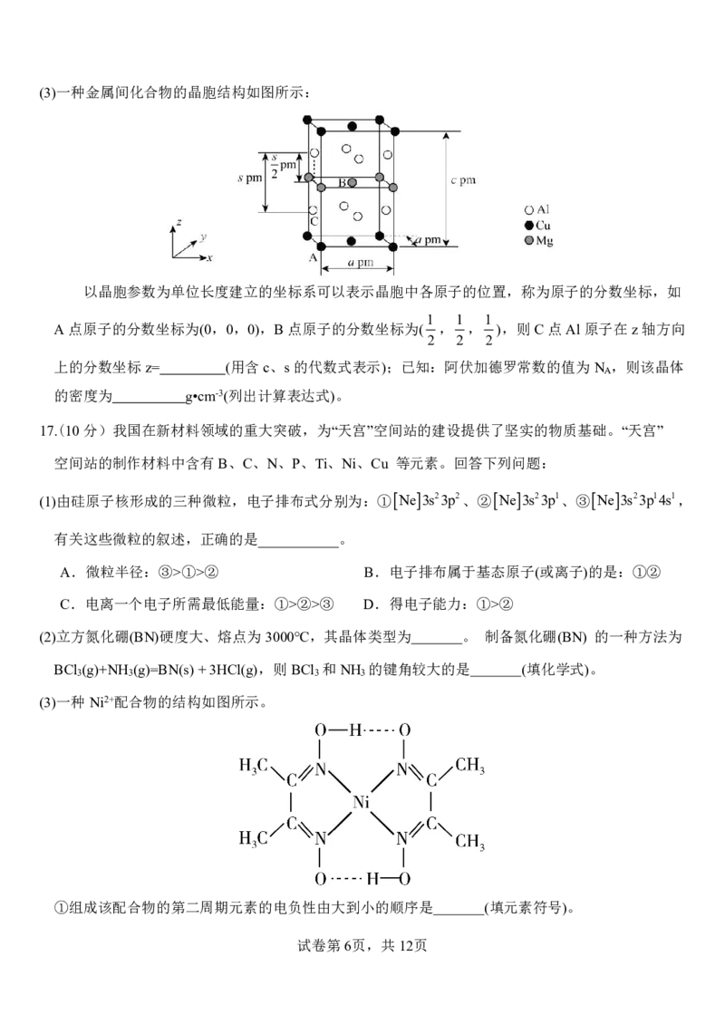 山东省淄博实验中学2023-2024学年高二下学期6月月考化学试题（含答案）_2024-2025高二（7-7月题库）_2024年07月试卷_07012024山东省淄博实验中学高二下学期6月月考（第三次月考）