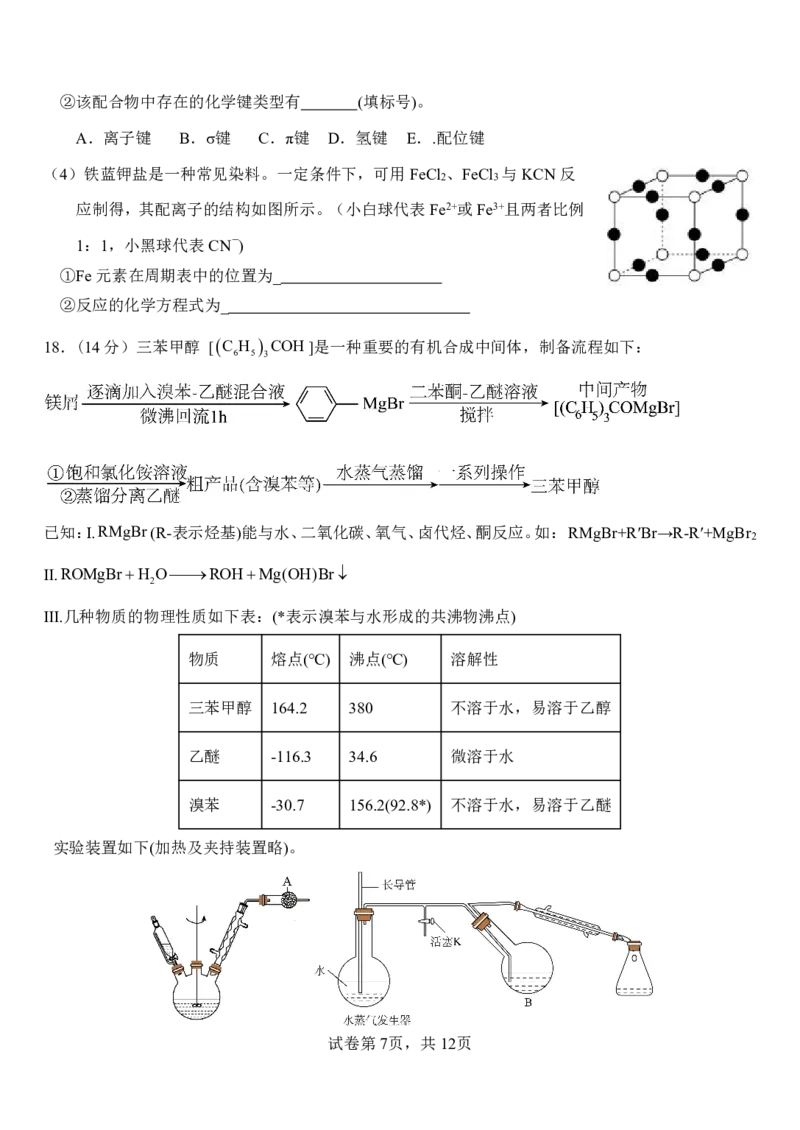山东省淄博实验中学2023-2024学年高二下学期6月月考化学试题（含答案）_2024-2025高二（7-7月题库）_2024年07月试卷_07012024山东省淄博实验中学高二下学期6月月考（第三次月考）