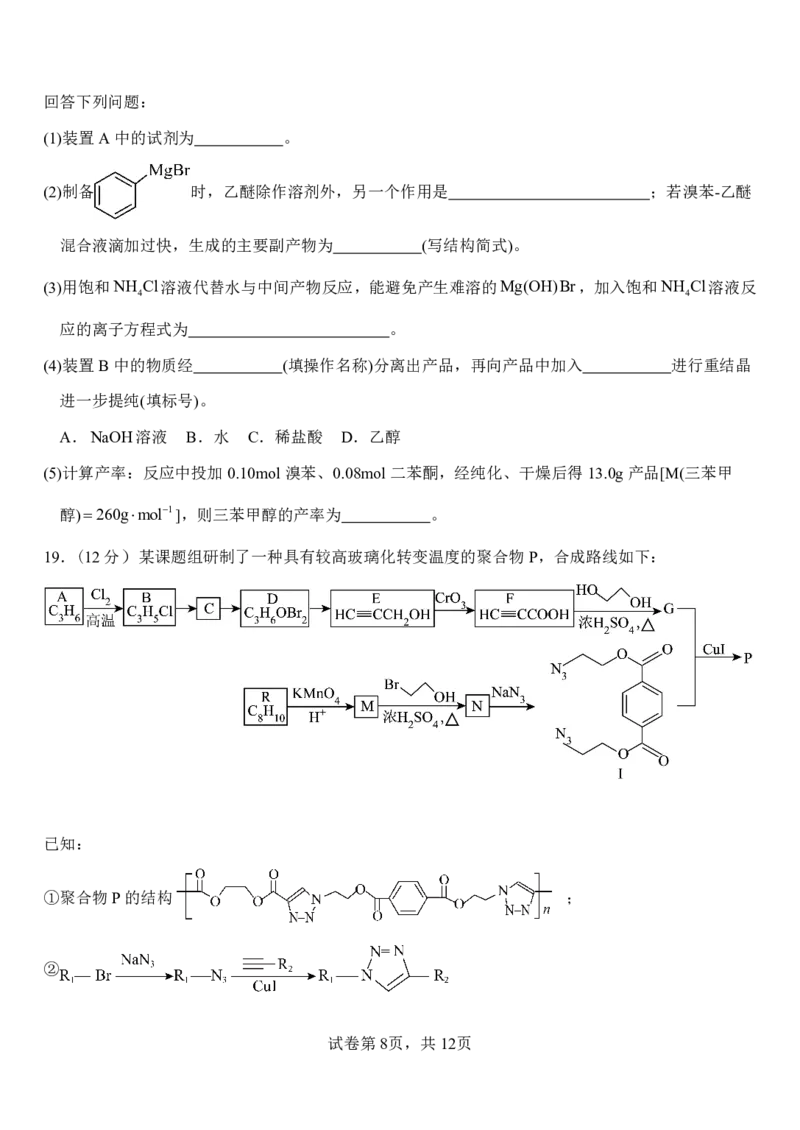 山东省淄博实验中学2023-2024学年高二下学期6月月考化学试题（含答案）_2024-2025高二（7-7月题库）_2024年07月试卷_07012024山东省淄博实验中学高二下学期6月月考（第三次月考）