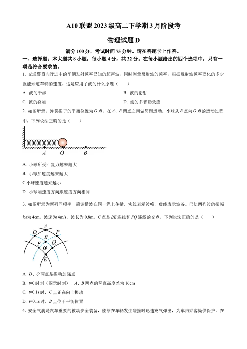 安徽省A10联盟2024-2025学年高二下学期3月阶段考（D）物理试卷（原卷版）_2024-2025高二（7-7月题库）_2025年04月试卷(1)_0413安徽省A10联盟2024-2025学年高二下学期3月阶段考