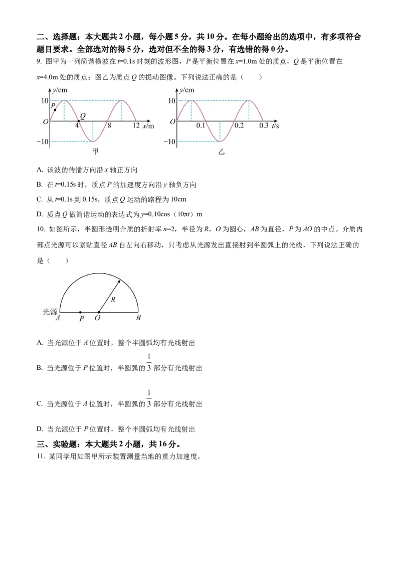 安徽省A10联盟2024-2025学年高二下学期3月阶段考（D）物理试卷（原卷版）_2024-2025高二（7-7月题库）_2025年04月试卷(1)_0413安徽省A10联盟2024-2025学年高二下学期3月阶段考