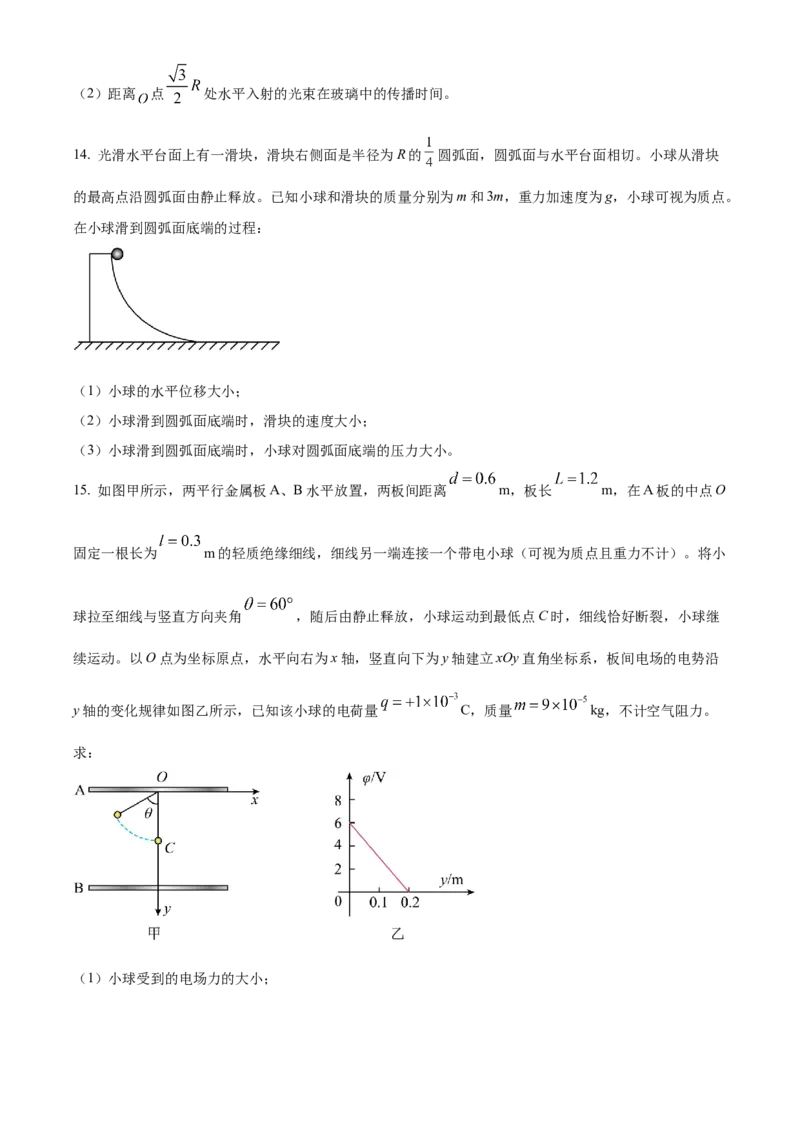 安徽省A10联盟2024-2025学年高二下学期3月阶段考（D）物理试卷（原卷版）_2024-2025高二（7-7月题库）_2025年04月试卷(1)_0413安徽省A10联盟2024-2025学年高二下学期3月阶段考