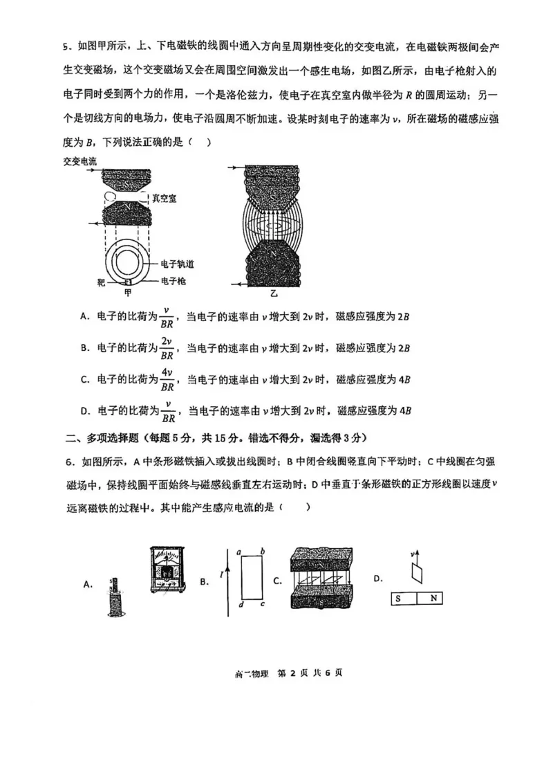 天津市第二中学2025-2026学年高二上学期12月月考物理试题含答案_2024-2025高二（7-7月题库）_2026年1月高二_260110天津市第二中学2025-2026学年高二上学期12月月考
