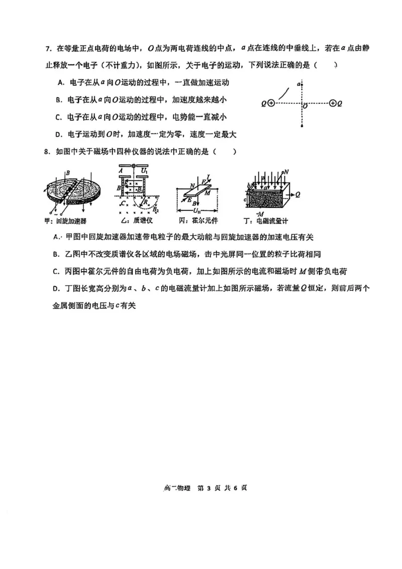 天津市第二中学2025-2026学年高二上学期12月月考物理试题含答案_2024-2025高二（7-7月题库）_2026年1月高二_260110天津市第二中学2025-2026学年高二上学期12月月考