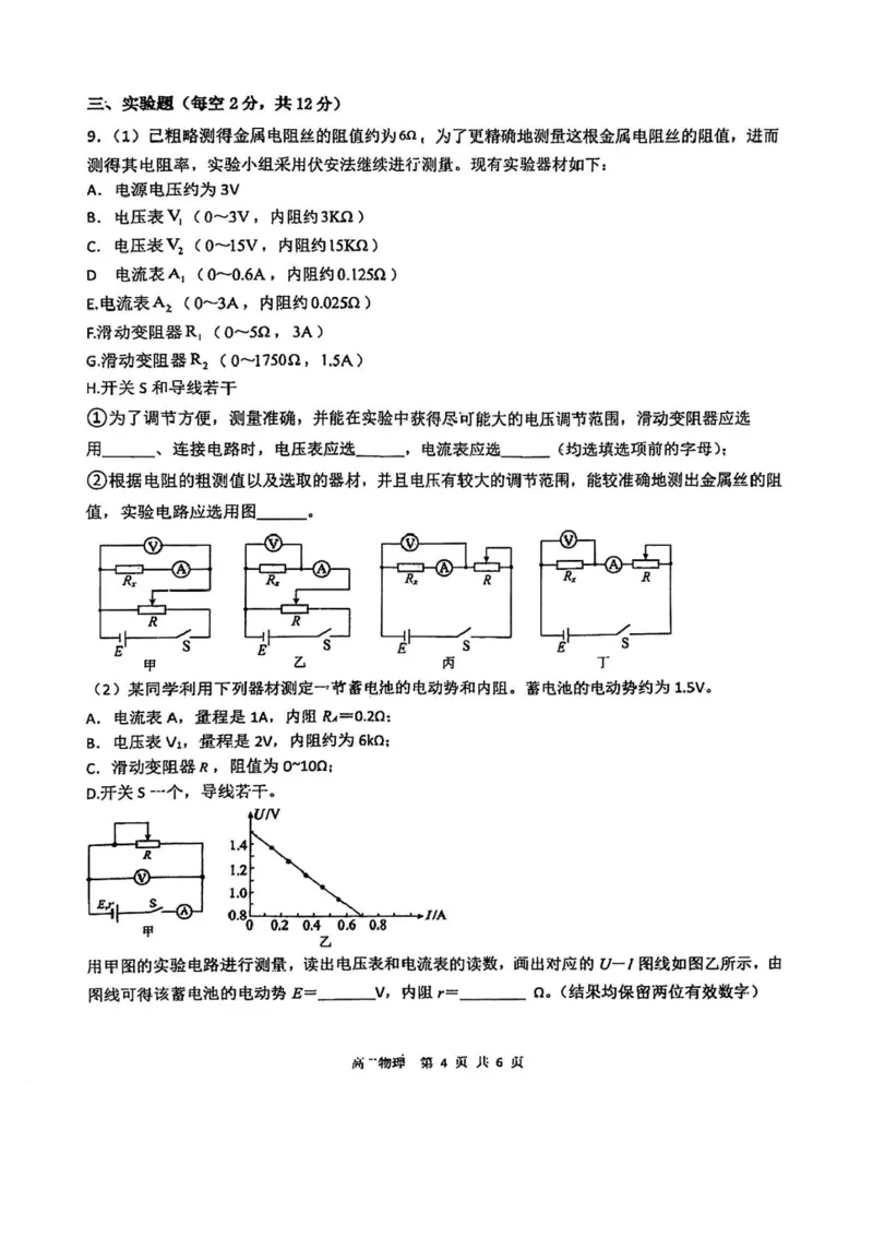 天津市第二中学2025-2026学年高二上学期12月月考物理试题含答案_2024-2025高二（7-7月题库）_2026年1月高二_260110天津市第二中学2025-2026学年高二上学期12月月考