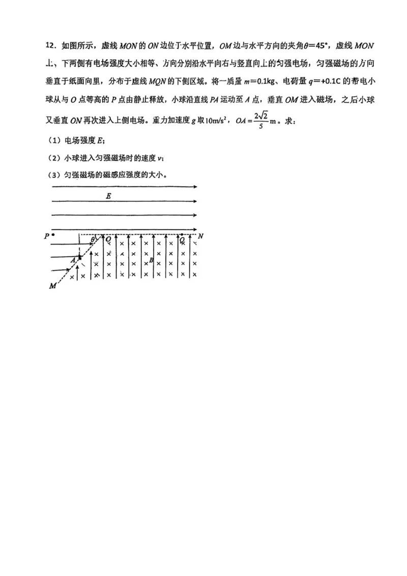 天津市第二中学2025-2026学年高二上学期12月月考物理试题含答案_2024-2025高二（7-7月题库）_2026年1月高二_260110天津市第二中学2025-2026学年高二上学期12月月考