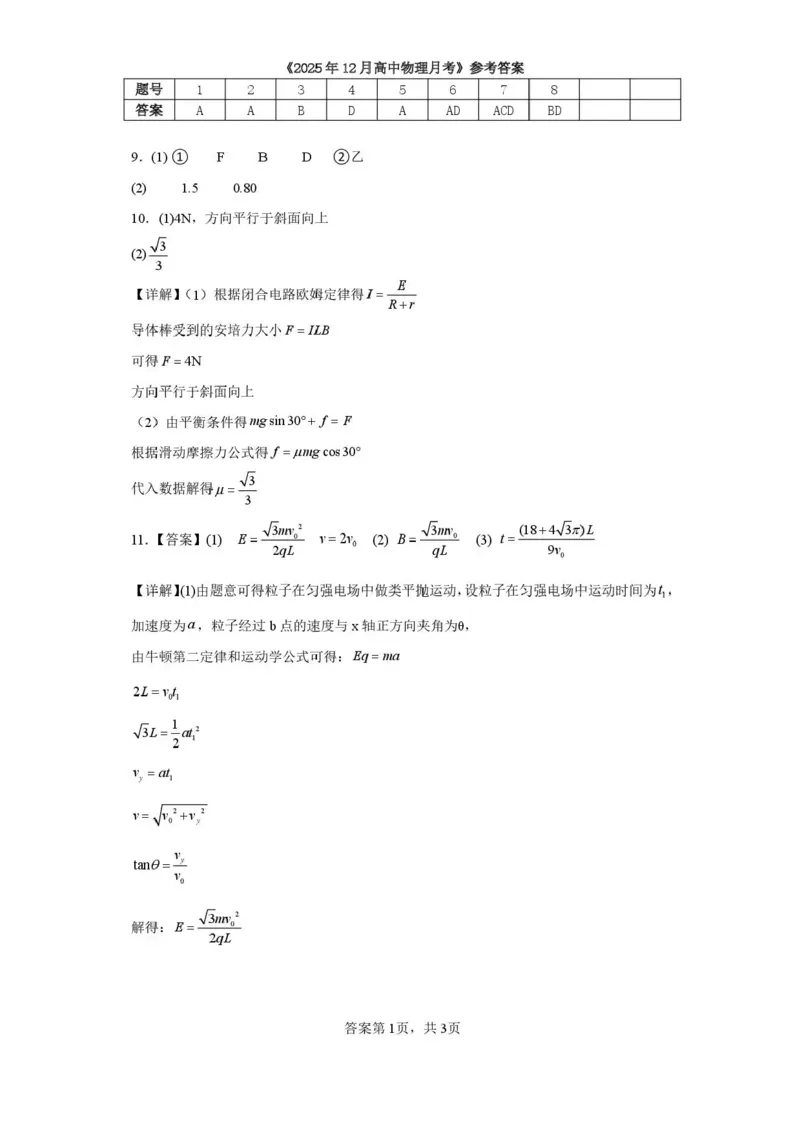 天津市第二中学2025-2026学年高二上学期12月月考物理试题含答案_2024-2025高二（7-7月题库）_2026年1月高二_260110天津市第二中学2025-2026学年高二上学期12月月考